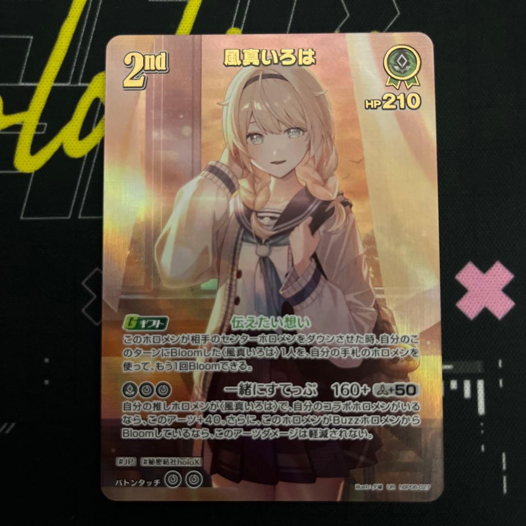 風真いろは ホロカ 風真いろは[2nd]【ホロカトレカお買得価格通販：CBトレコロ】