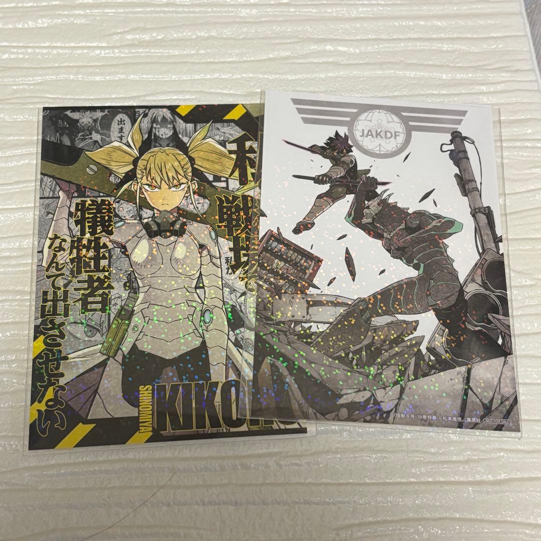 新品】 怪獣8号 16巻 購入特典 アニメイトポストカード 2枚セット