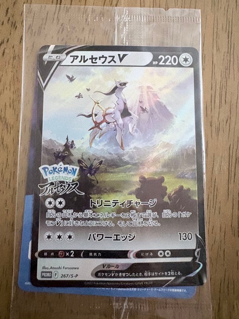 アルセウスV：『Pokémon LEGENDS アルセウス』早期購入特典 - メルカリ