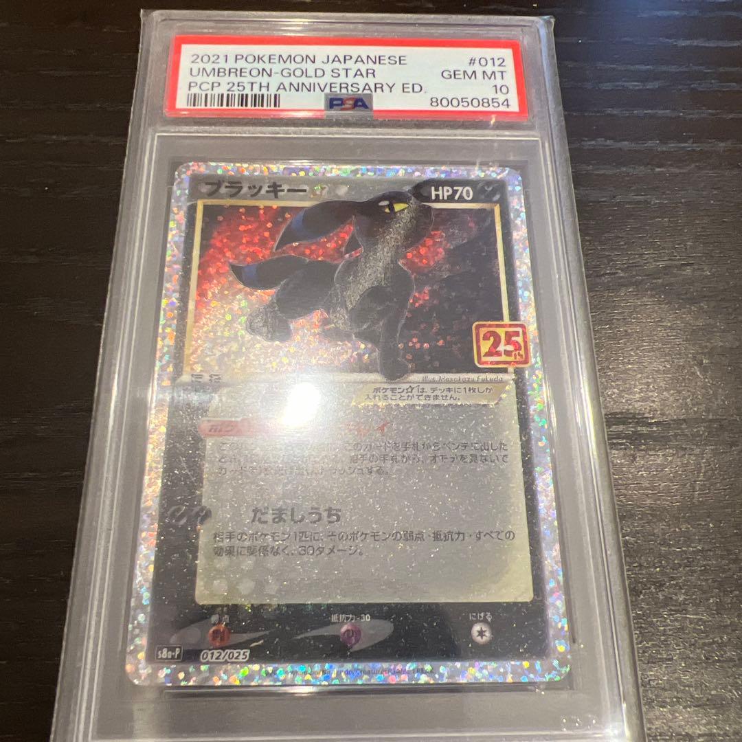 ブラッキー 25th PSA10