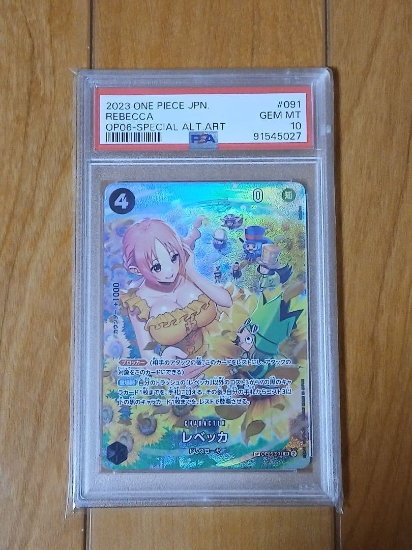 レベッカ SR SP OP05-091 PSA10 - メルカリ