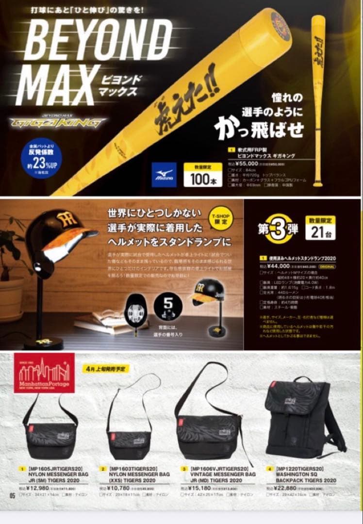 美品 希少 マンハッタンポーテージ 阪神タイガース コラボ ショルダー