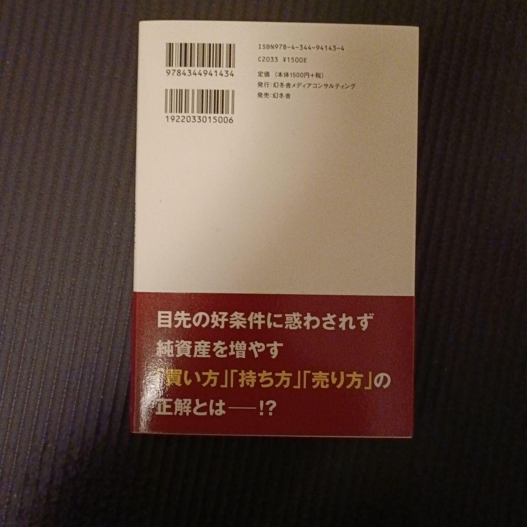 中古一棟収益物件攻略完全バイブル - メルカリ