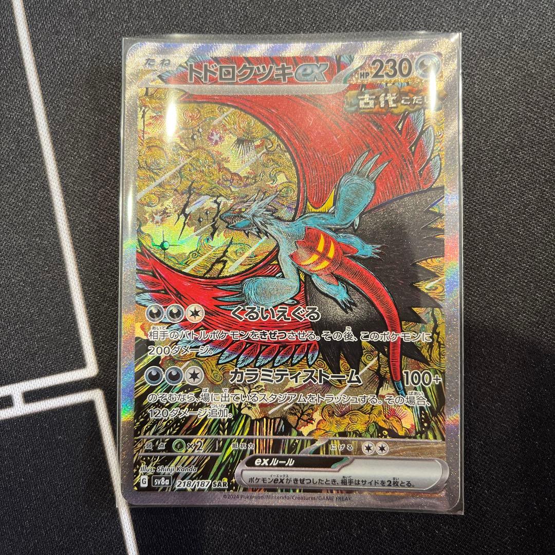 トドロクツキex sar テラスタルフェス ポケカ - メルカリ