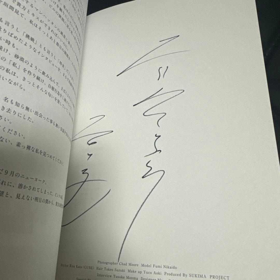 near,far 二階堂ふみ写真集 直筆サイン入り - メルカリ