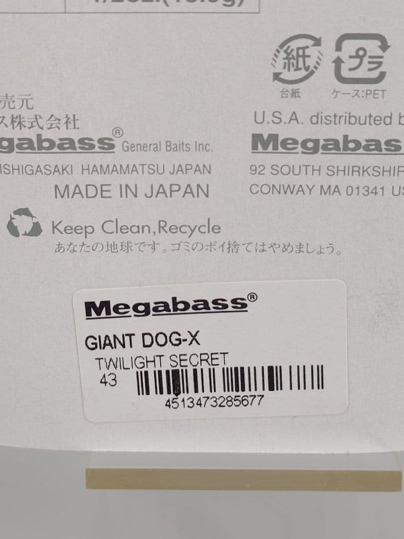 メガバス ジャイアントドッグX 初回NEW トワイライトシークレット 新品