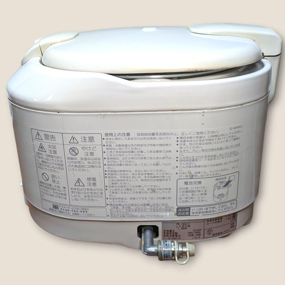 ガス火ならではの極上ご飯。パロマLPガス用炊飯器、ホース付ですぐ