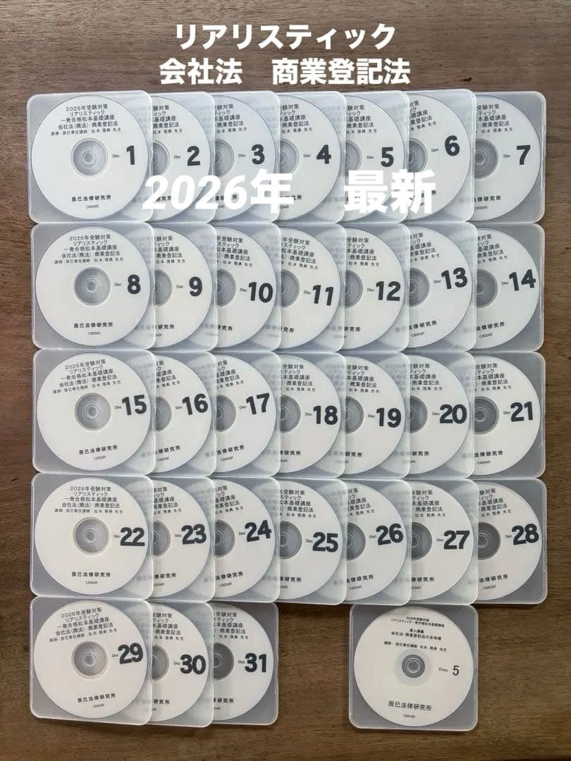 【最新】2026年司法書士試験　リアリスティック　会社法・商業登記法DVD 司法書士試験 リアリスティック7 会社法・商法・商業登記法II 第2版