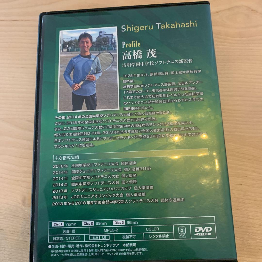 清明学園/高橋監督監修】ソフトテニスの極意 dvd - メルカリ