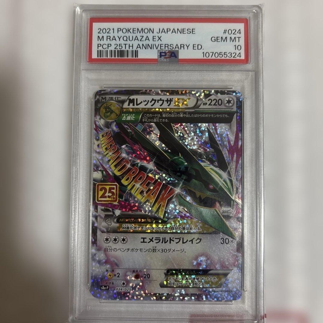 MレックウザEX 25周年記念版 GEM MT 10