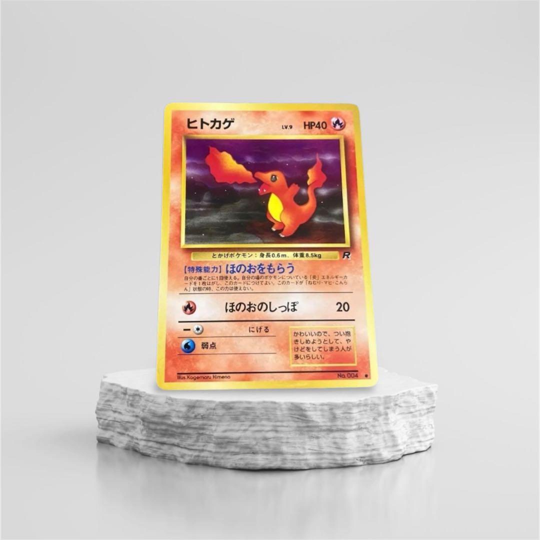ポケモンカード 旧裏 ロケット団 ヒトカゲ - メルカリ