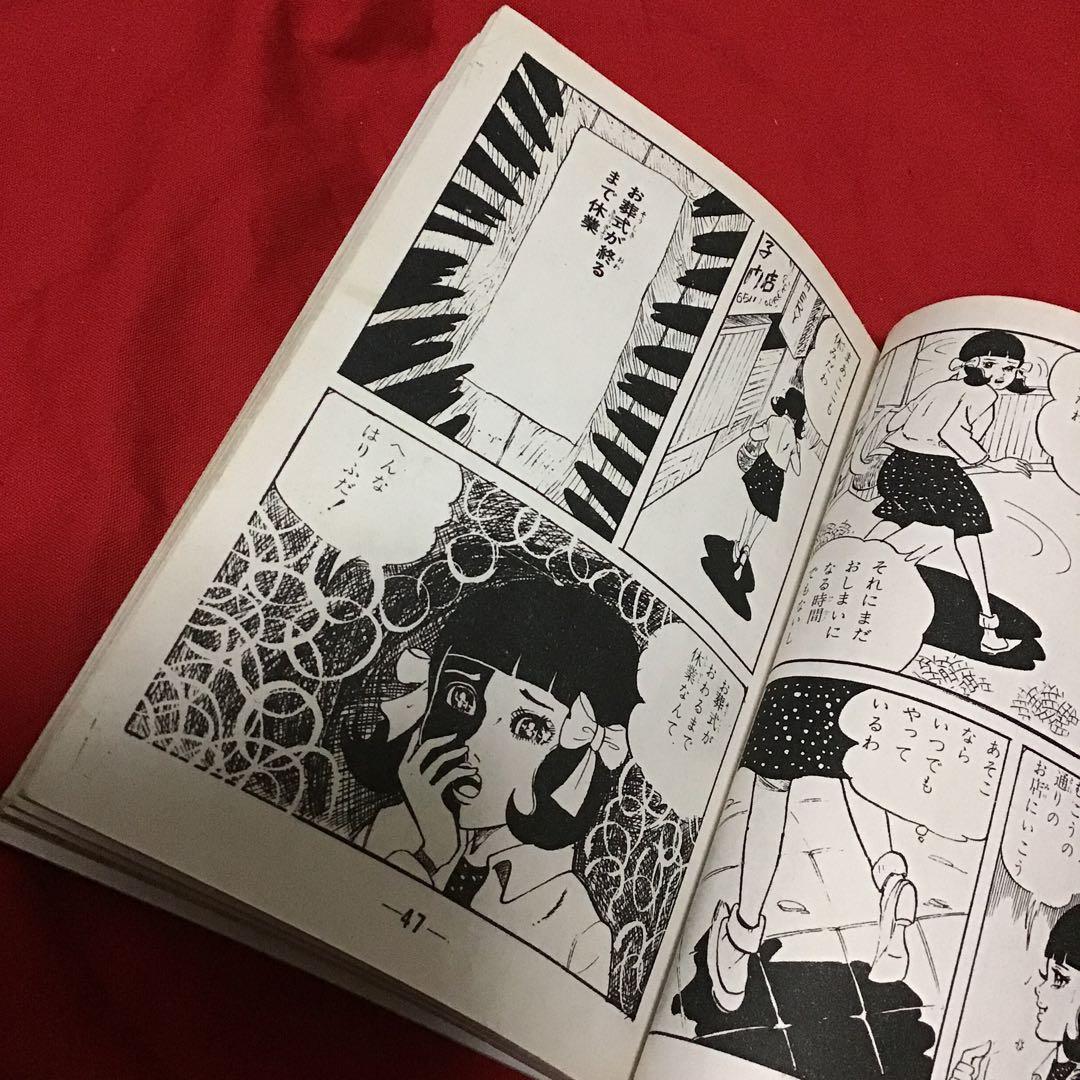 西たけろう　少女ミステリー　地獄帰り