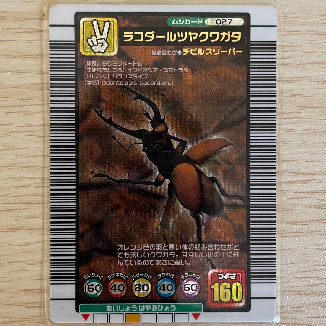 ムシキング ラコダールツヤクワガタ - メルカリ