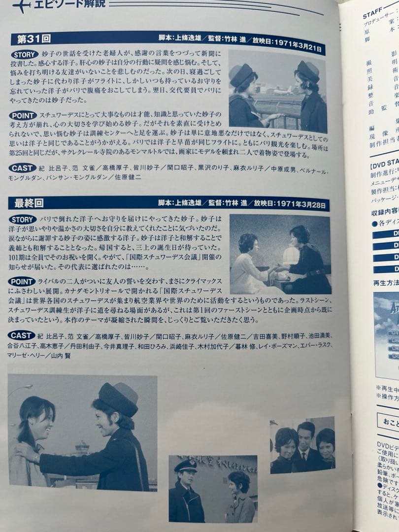 アテンション プリーズ ATTENTION PLEASE〈4枚組〉DVD絶版品