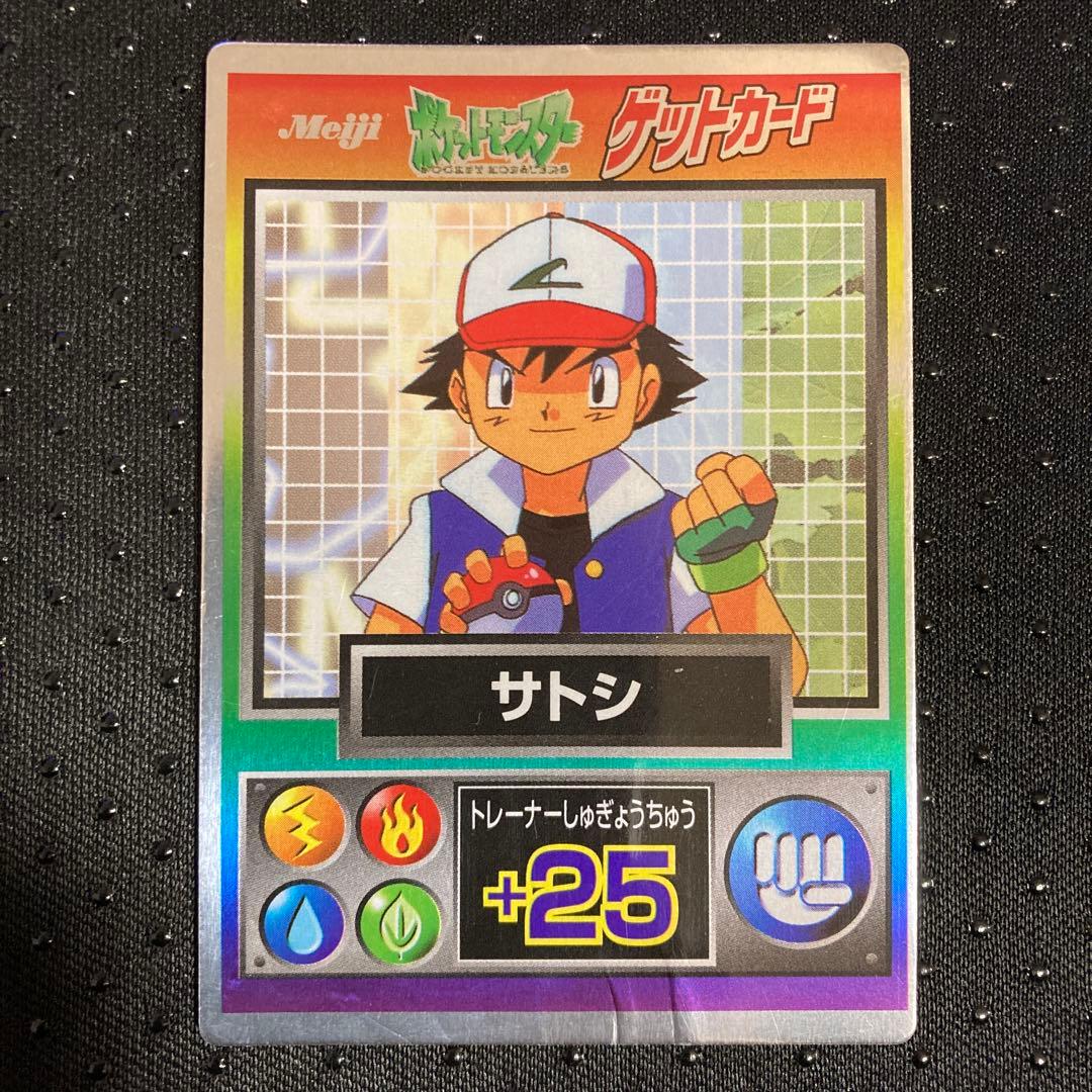 ポケモン Meiji ゲットカード サトシ - メルカリ