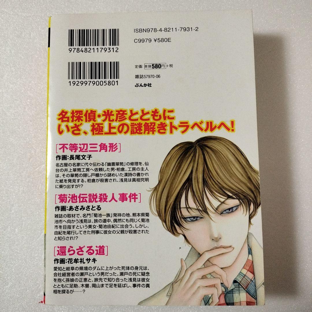 【希少】浅見光彦ミステリーSP 希少本2冊セット