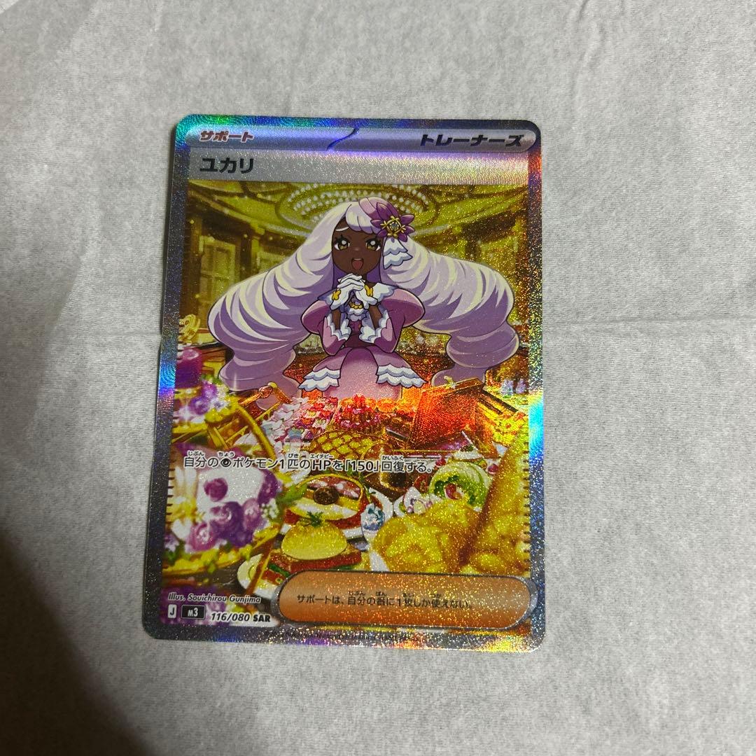 ポケモンカード ユカリ sar ムニキスゼロ - メルカリ