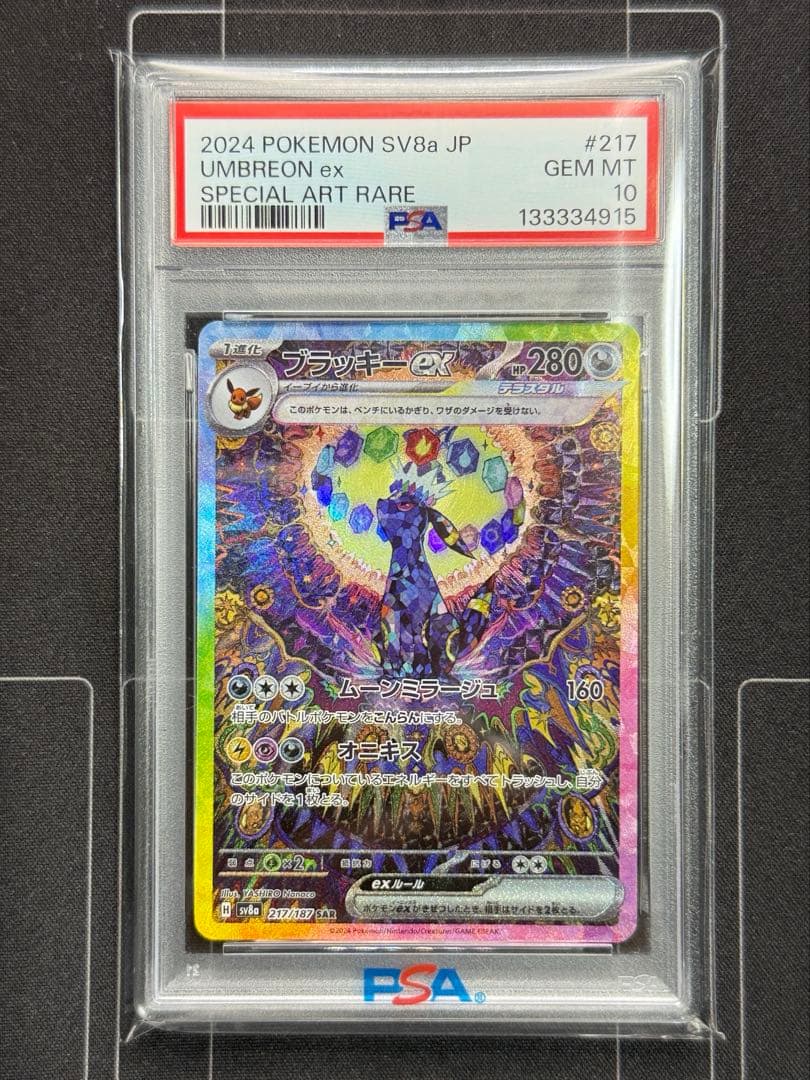 PSA10 ブラッキーex SAR テラスタルフェスex ポケモンカード - メルカリ