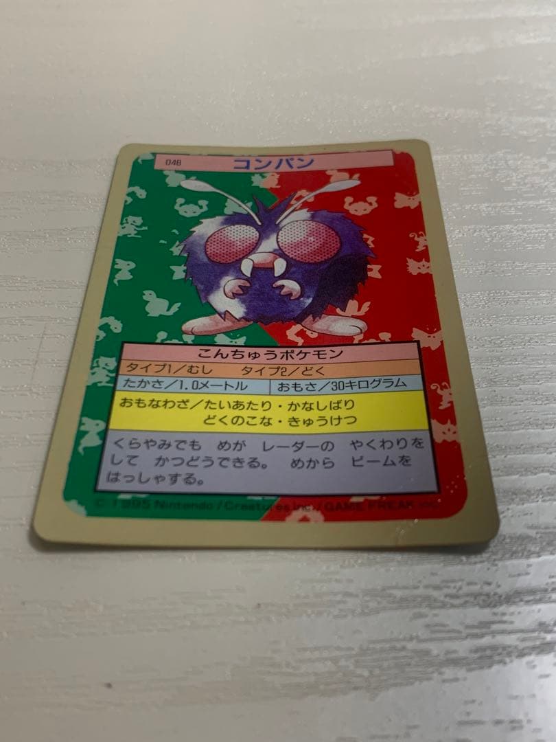 裏青緑 トップサン ポケモンカード コンパン モルフォン 2枚セット