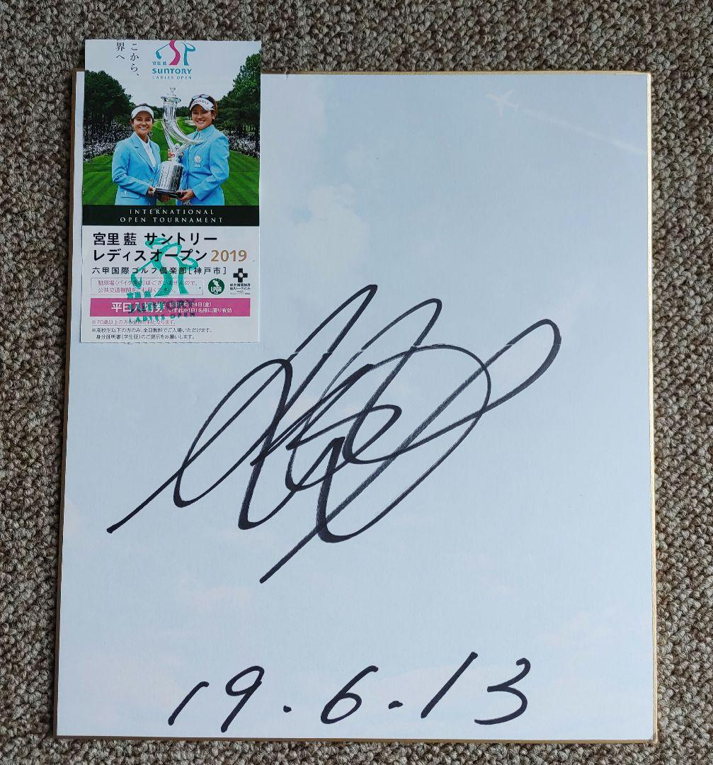 貴重品】宮里藍 直筆サイン色紙 超レア❕ 元人気女子プロゴルファー