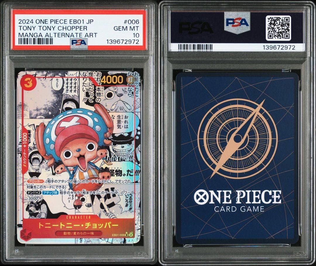 チョッパー　コミパラ　PSA10 psa10 トニートニー・チョッパー SR スーパーパラレル(コミパラ