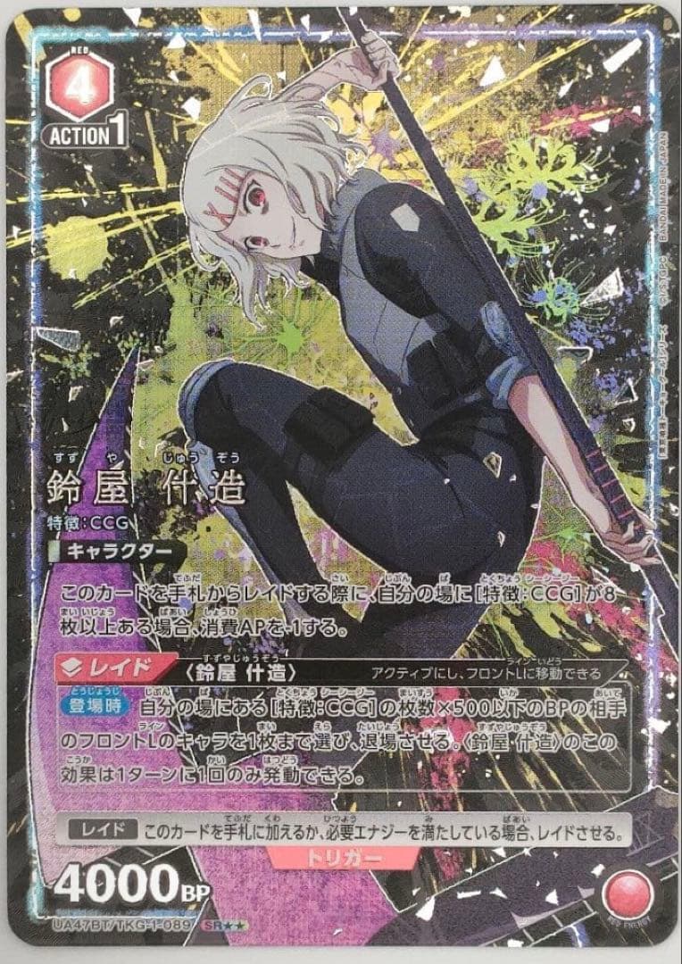 ユニオンアリーナ 東京喰種 鈴屋什造 SR パラレル 星2 - メルカリ