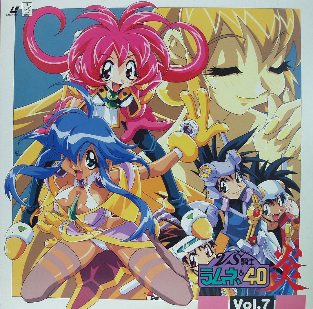 VS騎士ラムネ＆40炎 vol.7 [レーザーディスク] - メルカリ