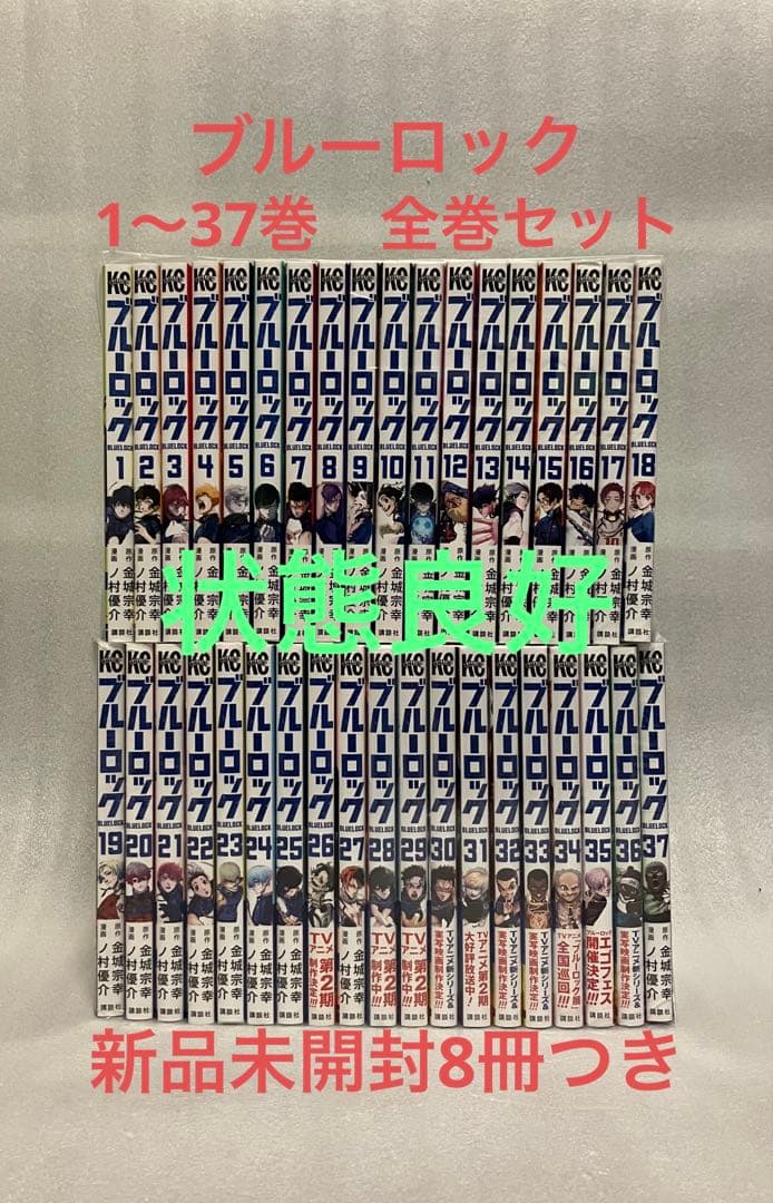 ブルーロック 1〜37巻 全巻セット 金城 - メルカリ