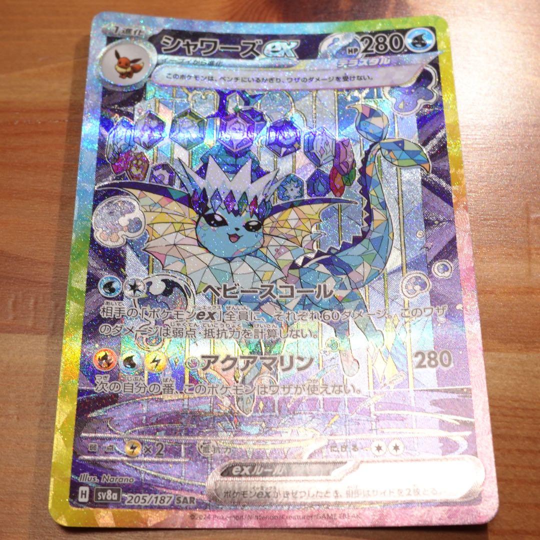 シャワーズex SAR SV8a テラスタルフェスex 205/187 - メルカリ