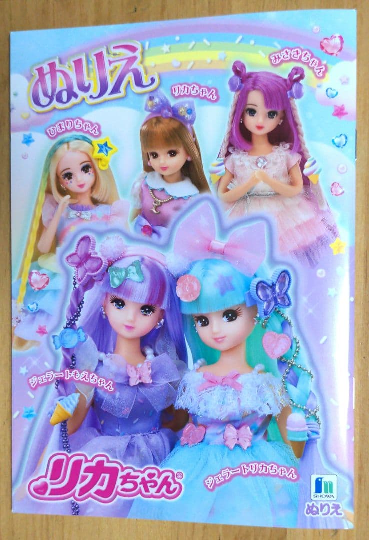 新品未使用 リカちゃん ぬりえ ショウワノート|mercariメルカリ官方