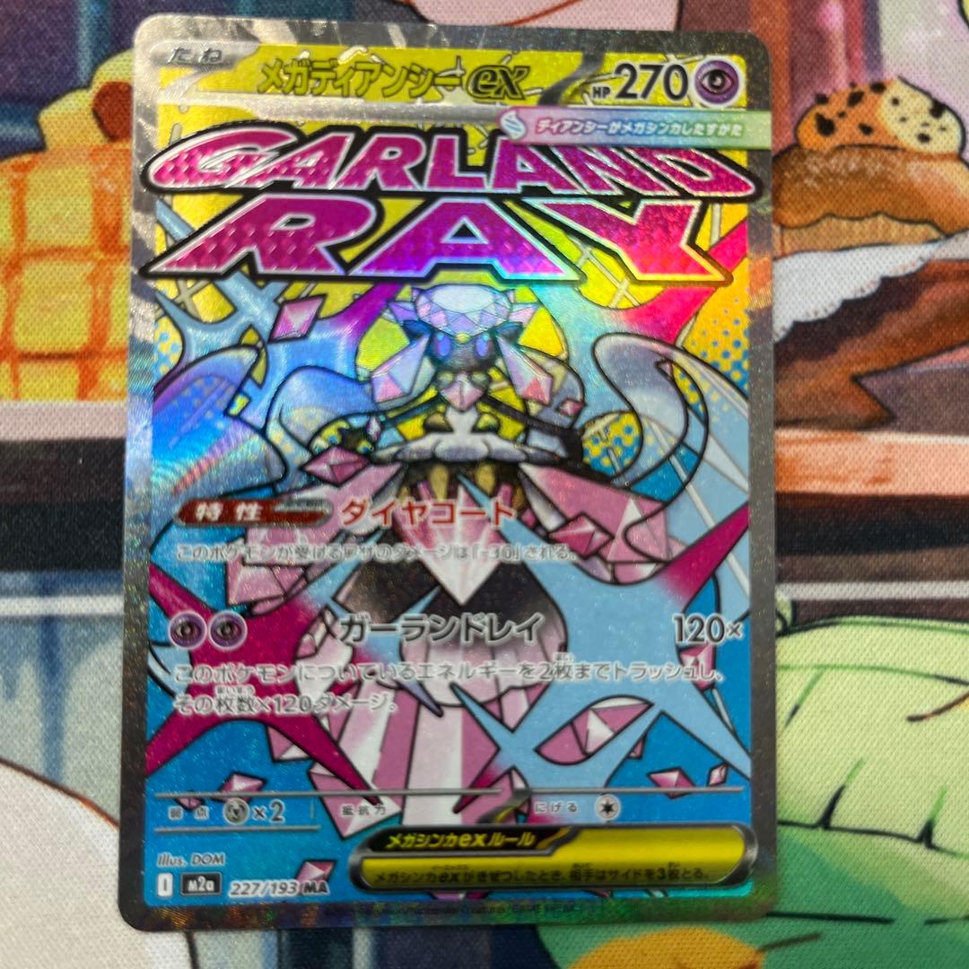 メガゲンガーexMA．カナリィsr ．ディアンシーexMA．ピカチュウ