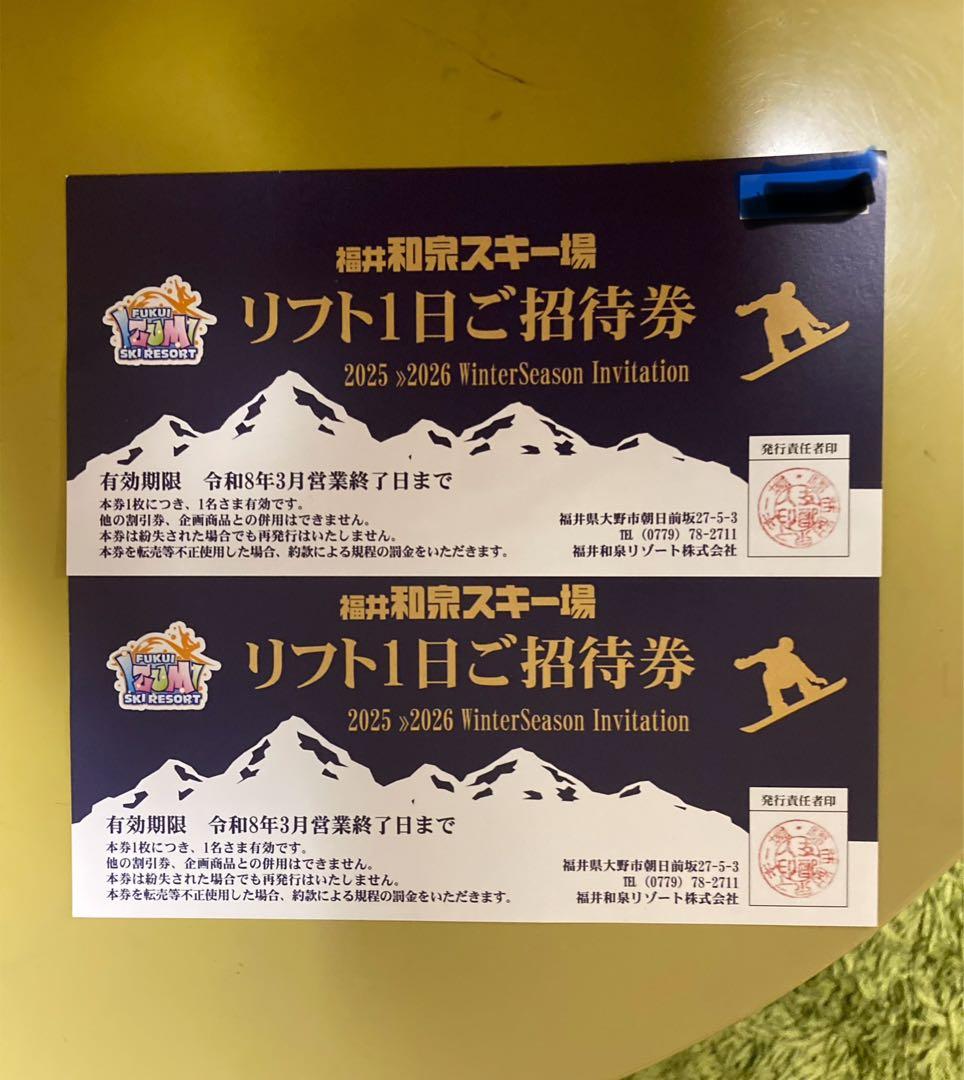 福井和泉スキー場 1日リフト券 2枚 2025-2026シーズン - メルカリ