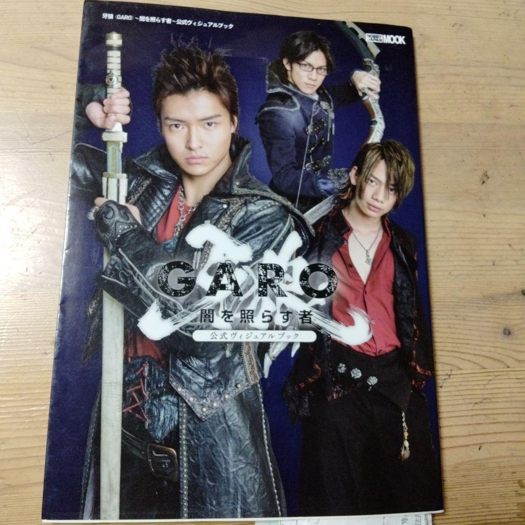 牙狼 闇を照らす者 公式ビジュアルブック◆栗山航 etc. 直筆サイン入り 牙狼 GARO 闇を照らす者 公式ビジュアルブック｜ホビーの総合通販