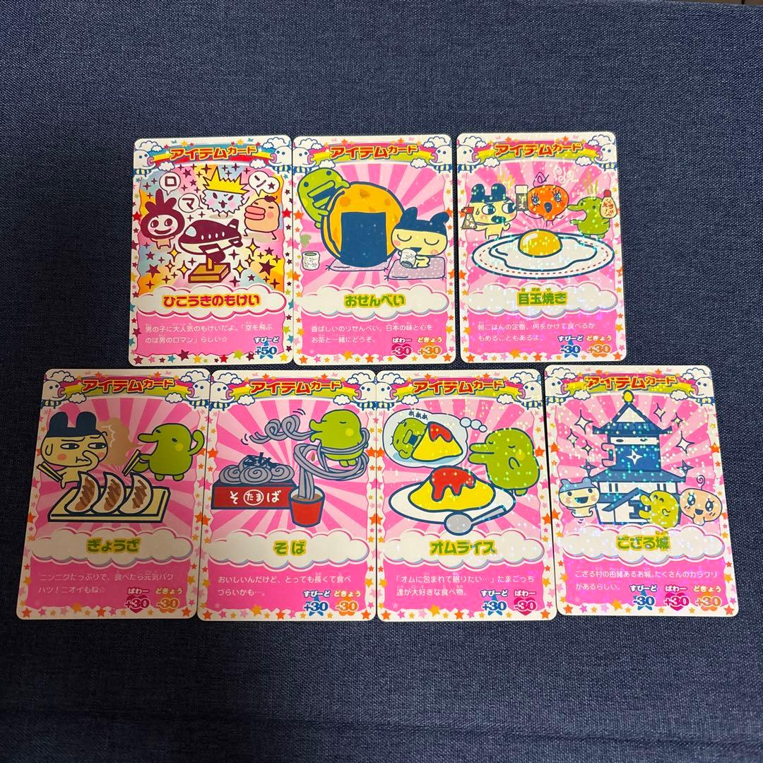 レア】たまごっち ごっちカード アイテムカード まとめ売り くちぱっち
