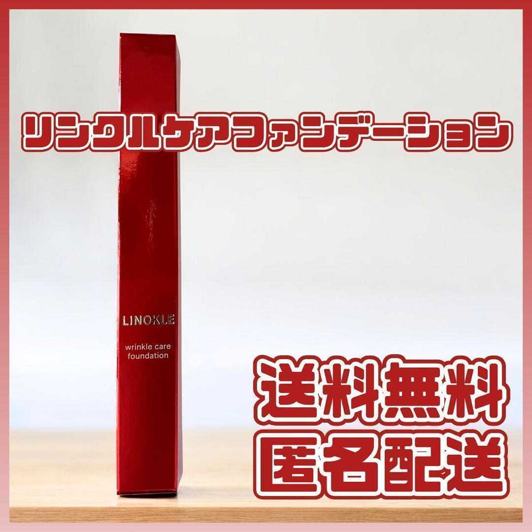 リンクルケアファンデーション 20g リノクル LINOKLE さくらの森