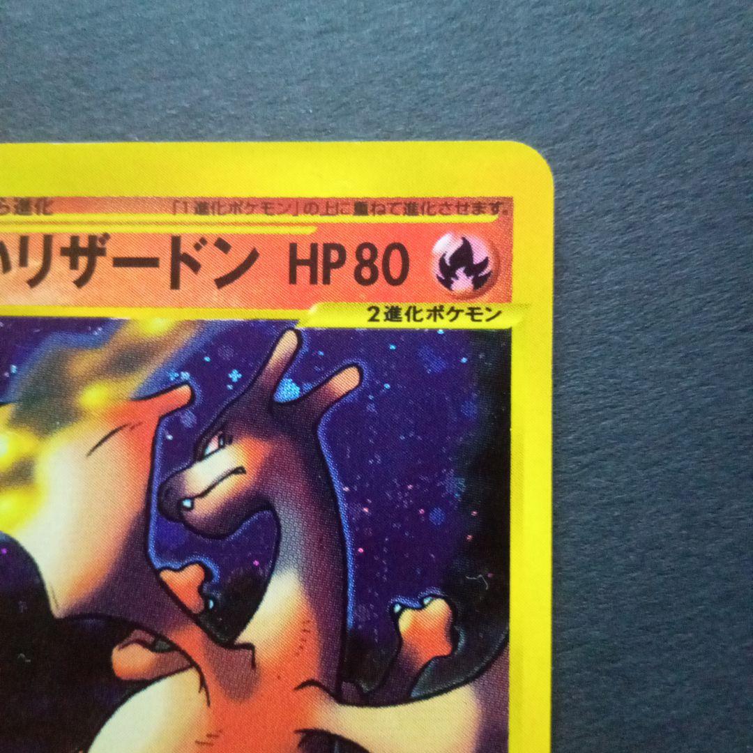 わるいリザードン ポケモンカードWeb - メルカリ