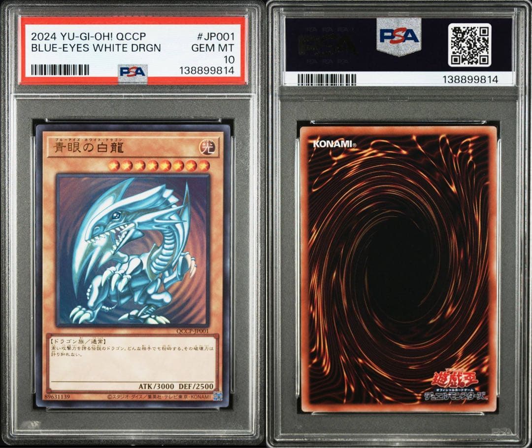 PSA10 青眼の白龍 ウルトラレア QCCP side：PRIDE - メルカリ