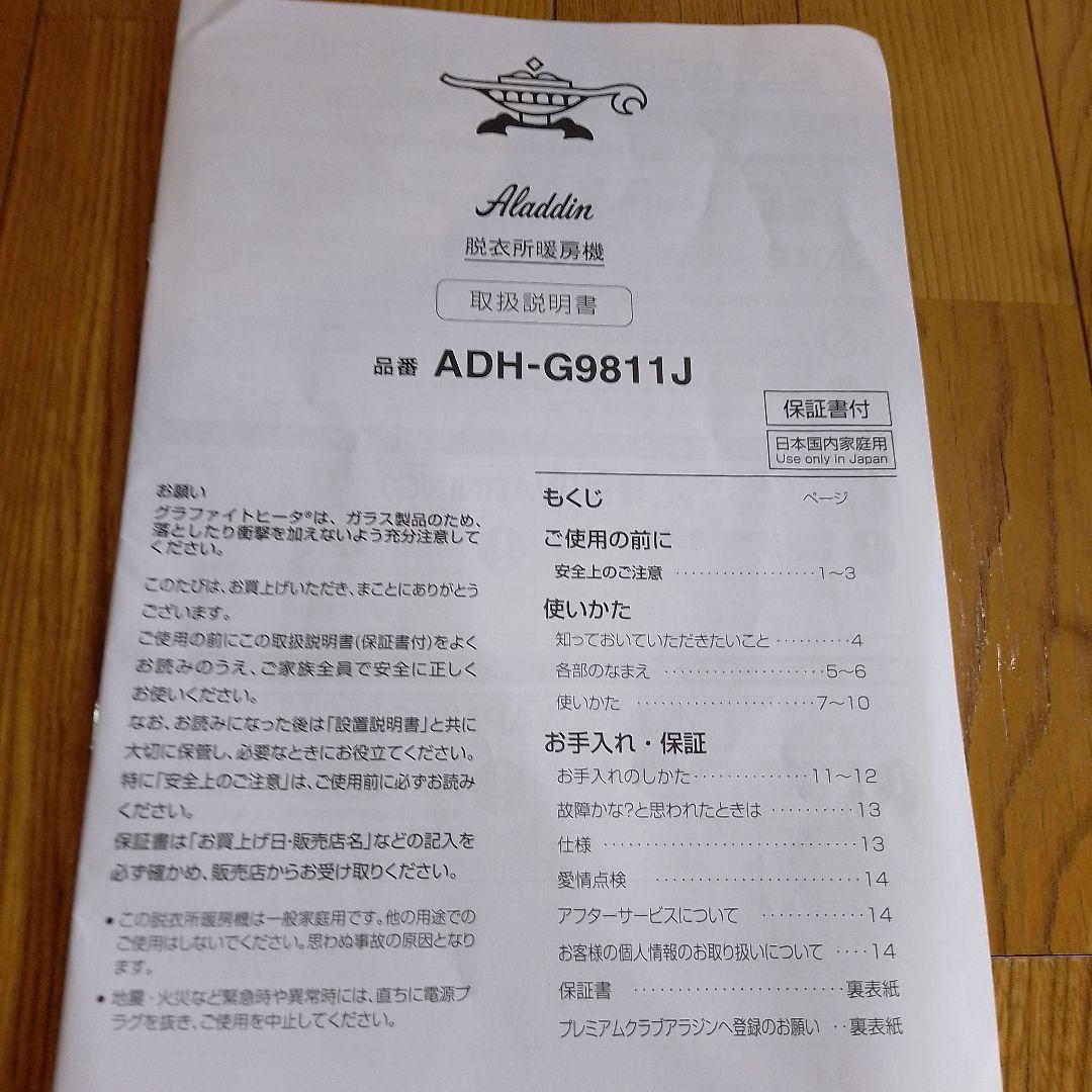 アラジン 脱衣所暖房機 ADH-G9811J 2025年製 - メルカリ