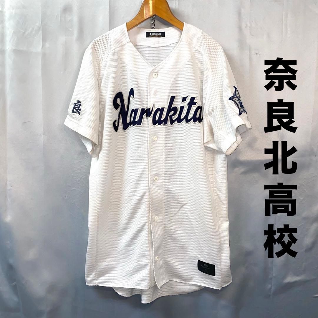 奈良県立奈良北高等学校 野球部 ユニフォーム 選手支給品 センバツ