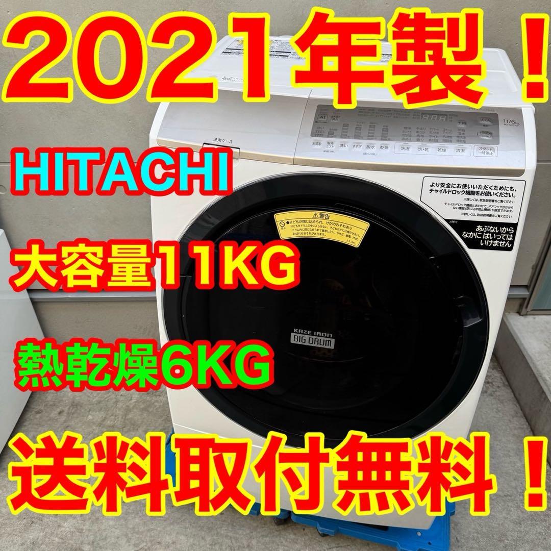 149⭐️2021年製美品★日立　ドラム式洗濯機　11KG 熱乾燥　大型　大容量 日立 ドラム式洗濯乾燥機 右開き 洗濯12.0kg 乾燥6.0kg 幅63.8cm らく