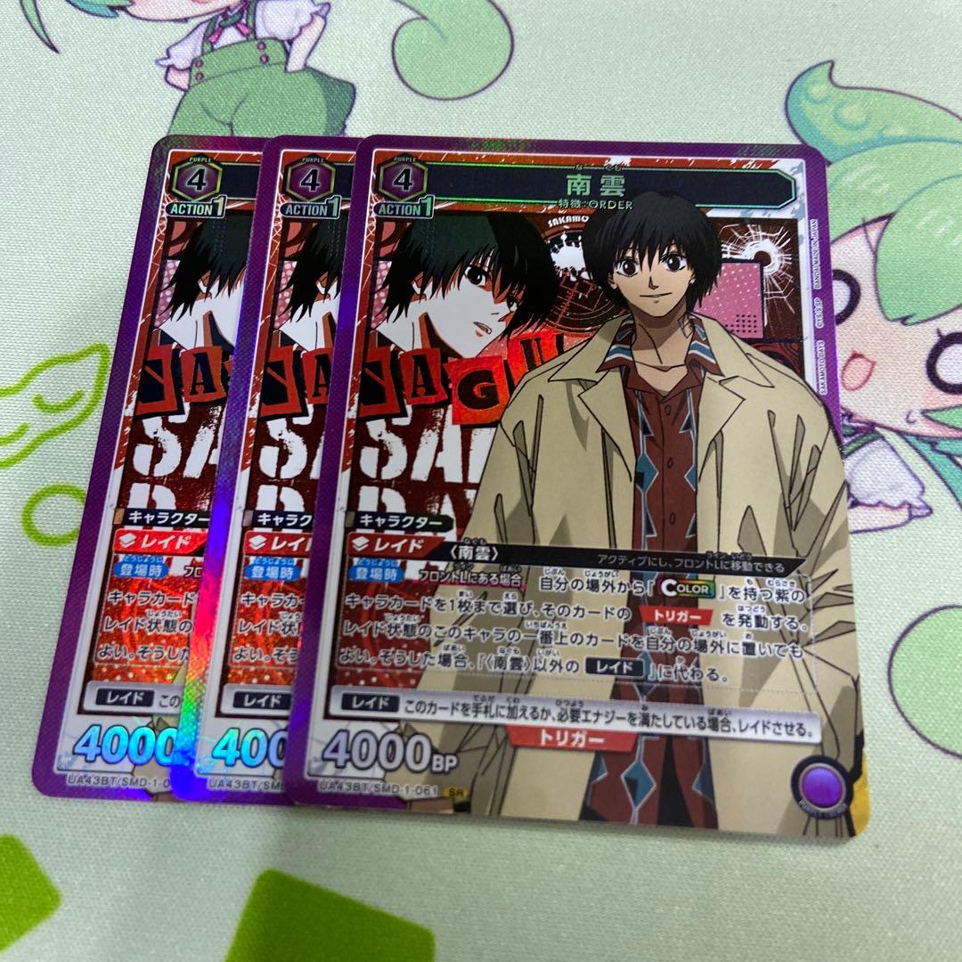 ユニアリ サカモトデイズ 南雲 SR 3枚 - メルカリ