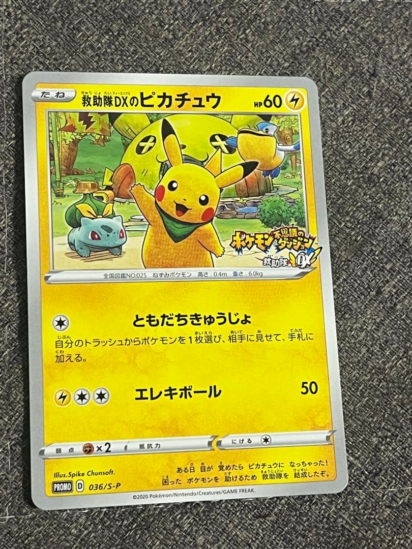 救助隊DXのピカチュウ：ゲオ限定プロモカード キャンペーン 036/S-P 救助隊DXのピカチュウ：ゲオ限定プロモカード キャンペーン PROMO S-P