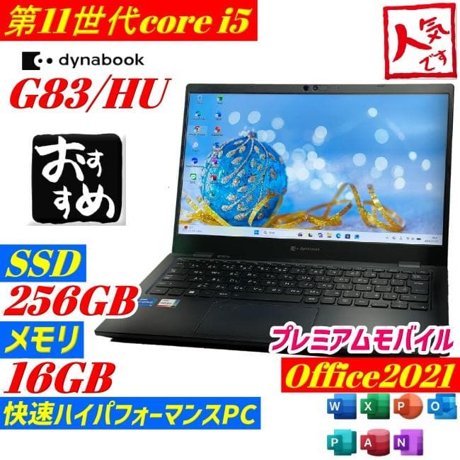 第11世代i5 dynabook G83/HU メモリ16GB 2022年製 dynabook G 即配 2022年快速モデル 11世代Corei5 G83/HU i5-1135G7 16G