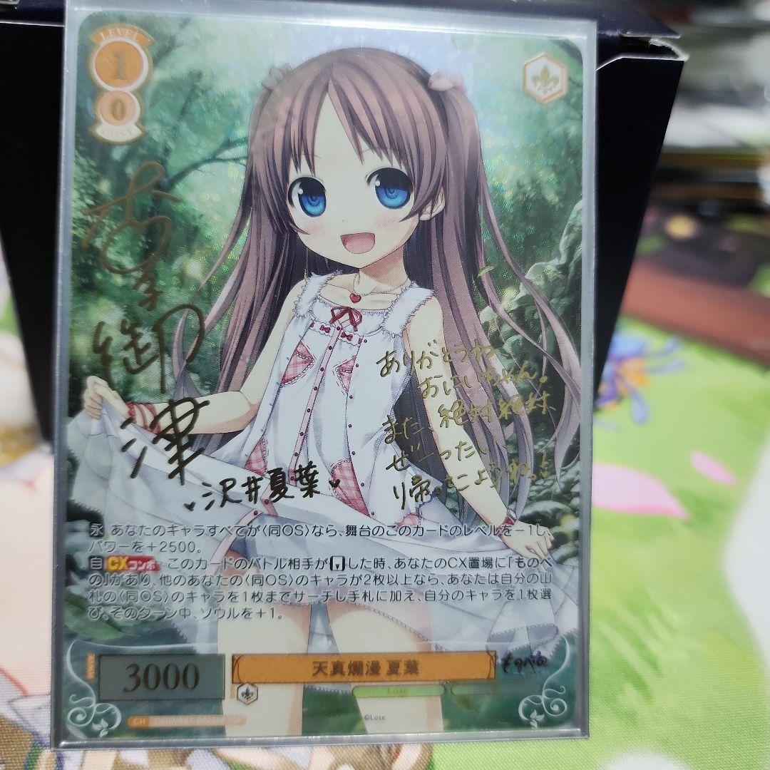 ヴァイスシュバルツロゼ　Lose&Whisp　天真爛漫夏葉　ssp SSP 天真爛漫 夏葉 ヴァイスシュヴァルツロゼ - メルカリ