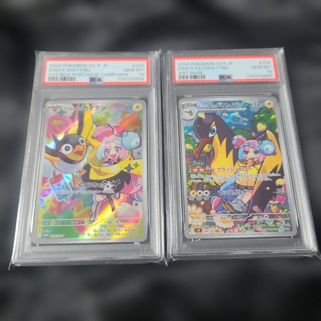 【PSA10】ナンジャモのカイデン&タイカイデン 2連番セット 2連番PSA10】ナンジャモのカイデン ナンジャモのタイカイデン C R ホロ