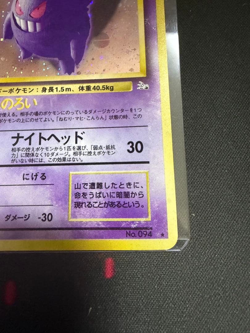 ポケモンカード ゲンガー 旧裏 No.094 化石 大玉 十字ホロ - メルカリ