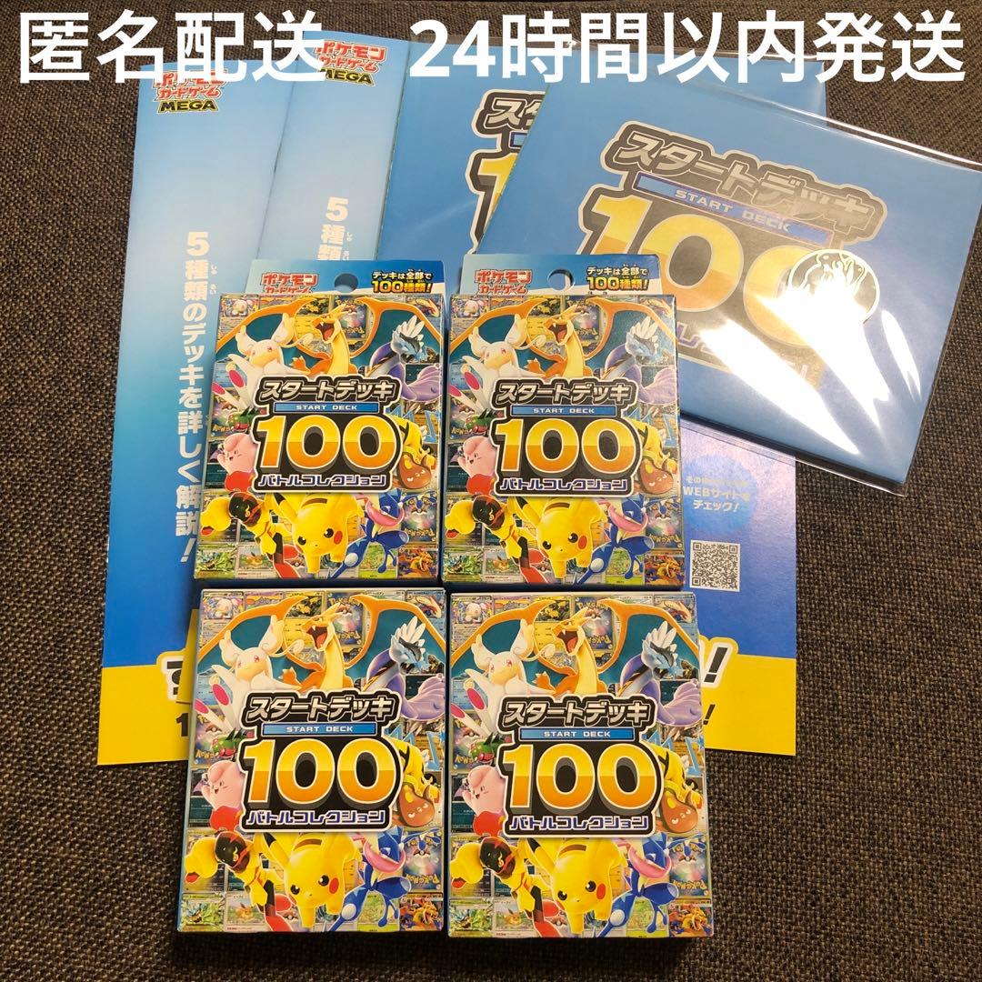 ポケモンカード　MEGA スタートデッキ100 バトルコレクション　新品未開封 ポケモン ポケモンカードゲーム MEGA スタートデッキ100 バトル