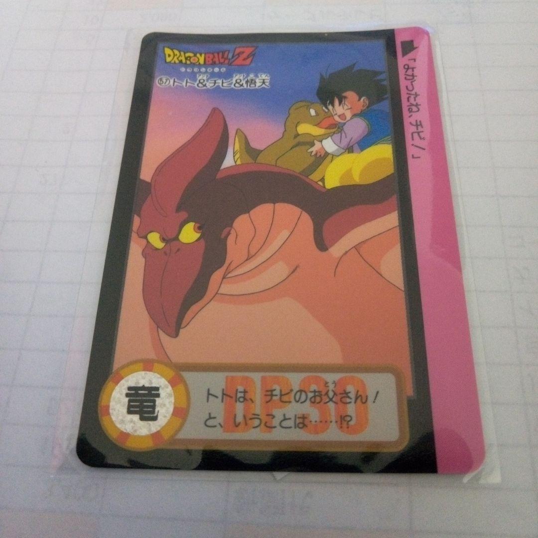 値下げ‼️☆シングル☆ドラゴンボール カードダス No.57 トト&チビ&悟