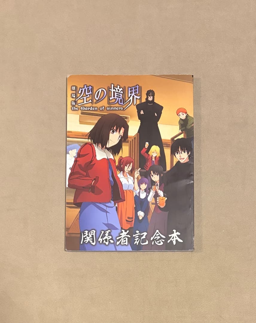 C77限定 劇場版 空の境界 関係者記念本 - メルカリ
