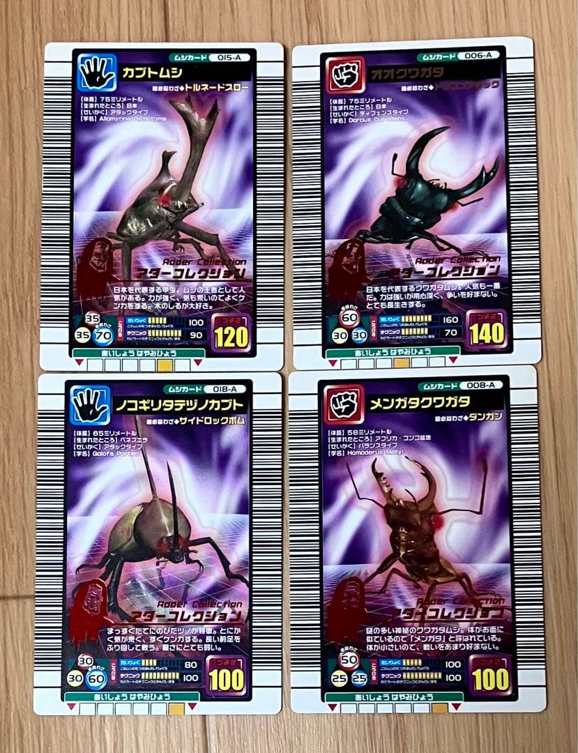 甲虫王者ムシキング 2005 ファースト アダーコレクション 4枚 - メルカリ